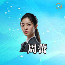 周蕾